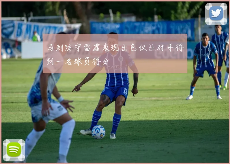 马刺防守雷霆表现出色仅让对手得到一名球员得分
